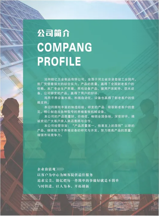 沧州链亿五金制品有限公司——邀您参加2024中国（青岛）畜牧业博览会