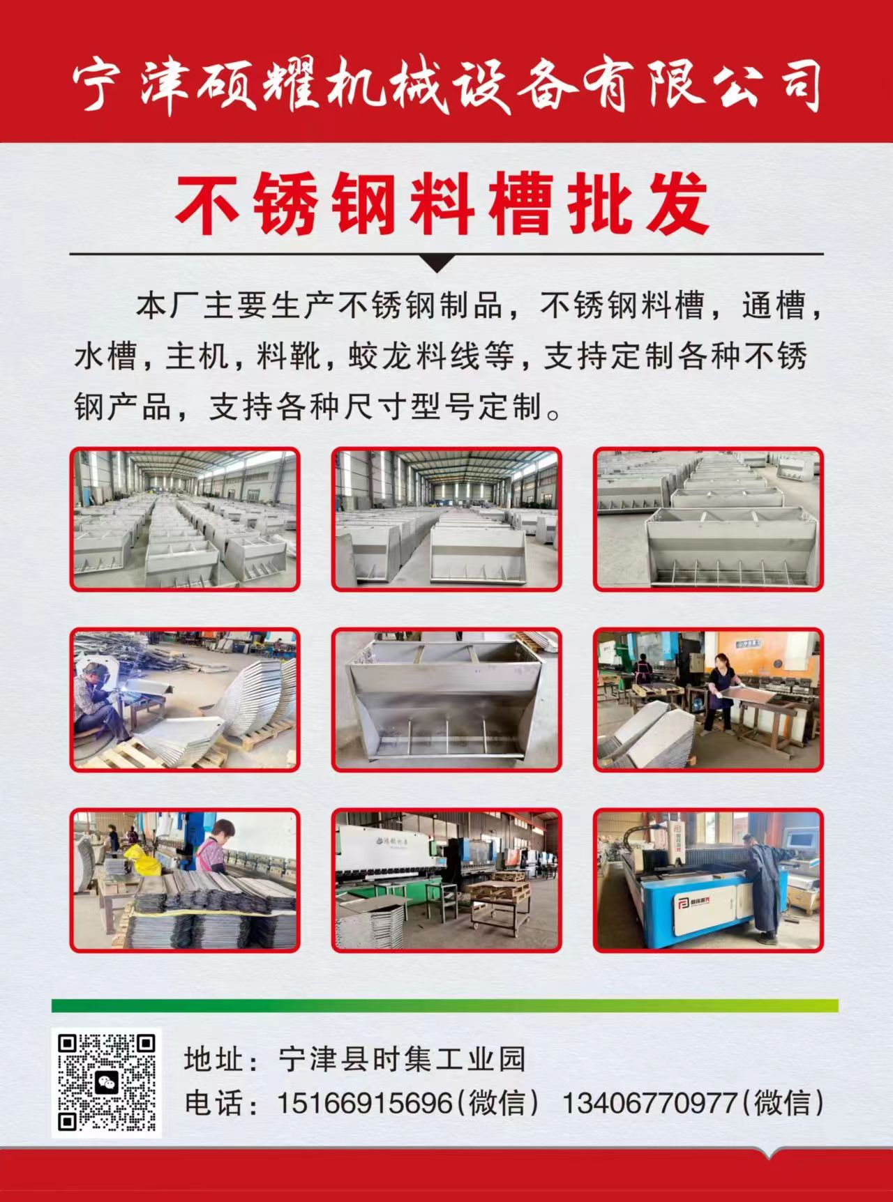 宁津硕耀机械设备有限公司——邀您参加2024中国（青岛）畜牧业博览会